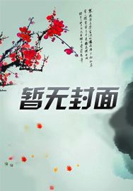 官途:从局长到书记,太想进步了